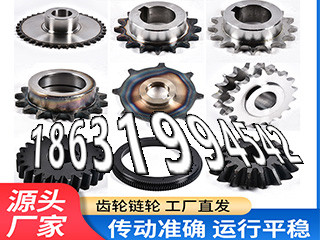 定制齿轮怎么做